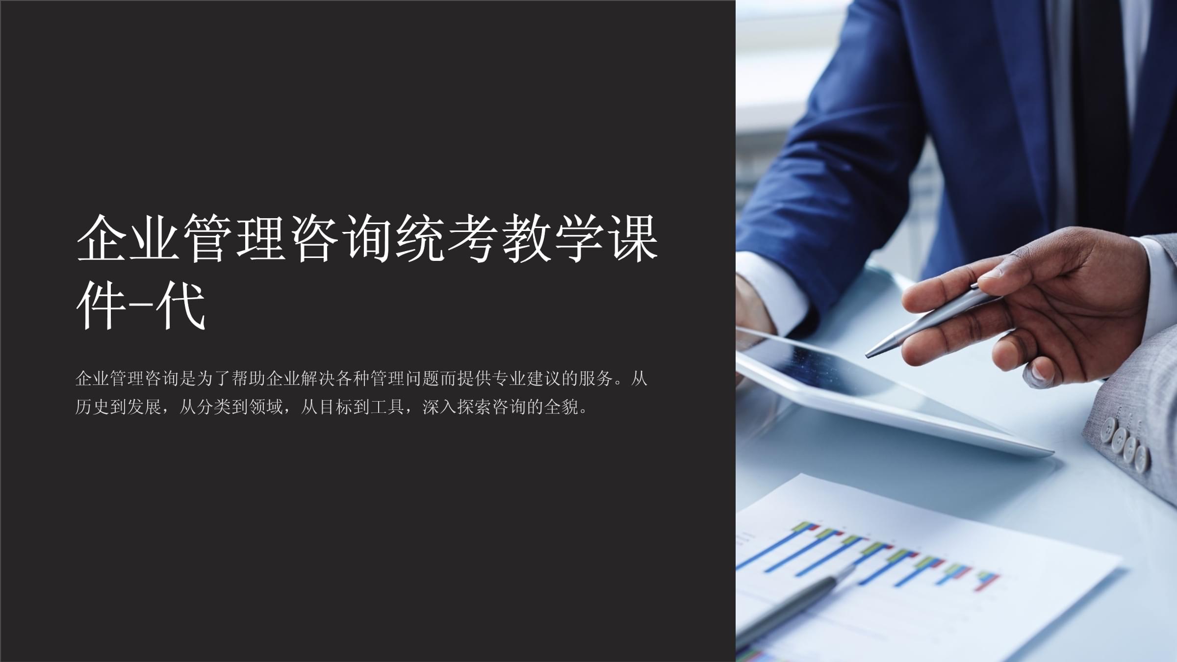 企業管理咨詢服務